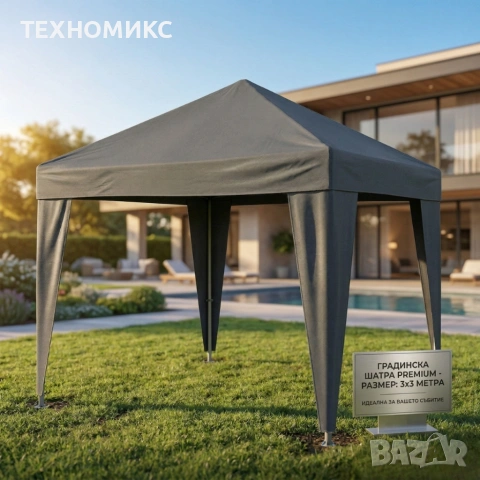 Сгъваема градинска шатра 3x3 м – Здрава метална конструкция, регулируема височина и защита , снимка 4 - Градински мебели, декорация  - 54092058
