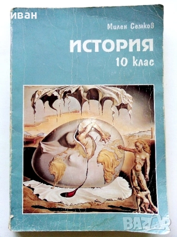 Стари учебници 1991,94,95г., снимка 10 - Учебници, учебни тетрадки - 54246064