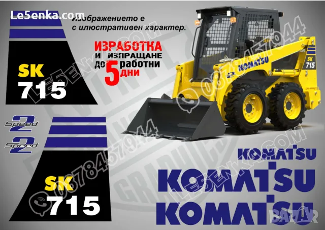 KOMATSU SK05j стикери надписи SK 05j, снимка 3 - Индустриална техника - 35768444