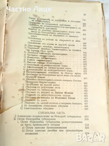 Книга Специална патология и терапия на вътр. болести В.Орловски 1939 г, снимка 4 - Специализирана литература - 48099330