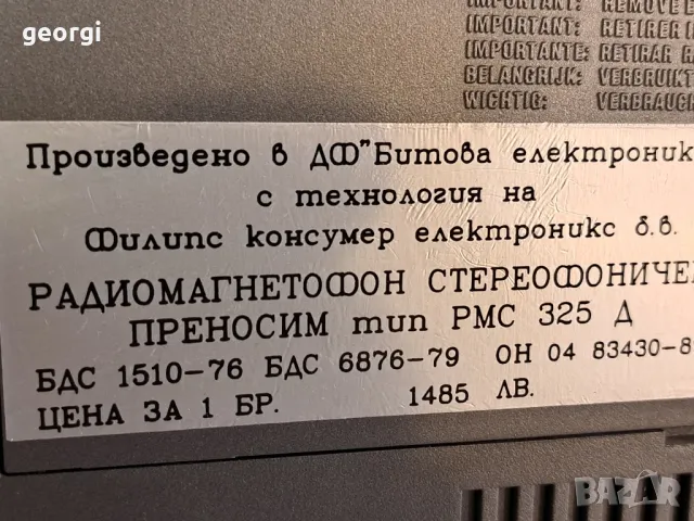 български радио касетон РМС 325 А, снимка 9 - Радиокасетофони, транзистори - 49195136