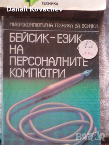 КНИГИ , СПИСАНИЯ - България- технически , и други ., снимка 12 - Художествена литература - 46275274