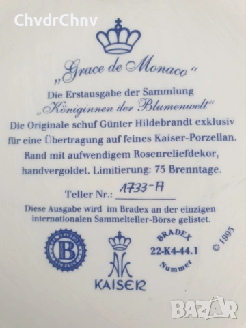 Kaiser Grace de Monaco 14см/Кайзер Бавария немска порцеланова подложка-пано, снимка 8 - Пана - 53950209