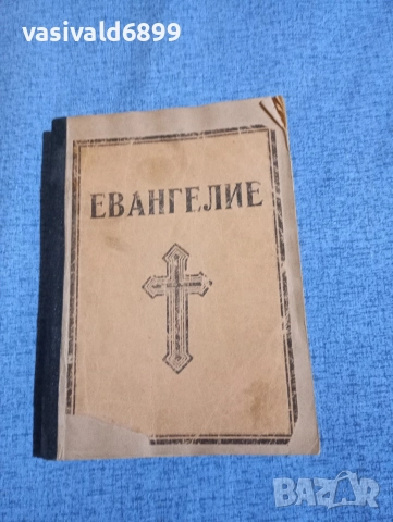 Евангелие 