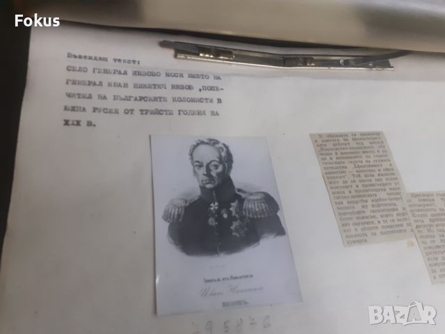 История в снимки с. Генерал Инзово Ямболско, снимка 2 - Антикварни и старинни предмети - 45423250