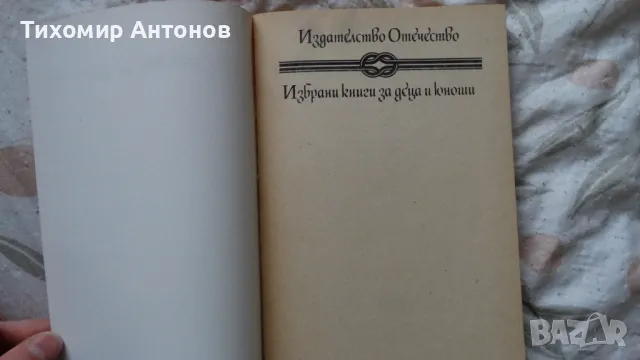 Уолтър Скот - Роб Рой, снимка 2 - Художествена литература - 48213947