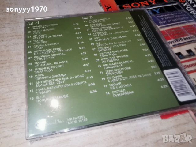 БАВНО 2CD NEW 1612251908, снимка 13 - CD дискове - 52816874