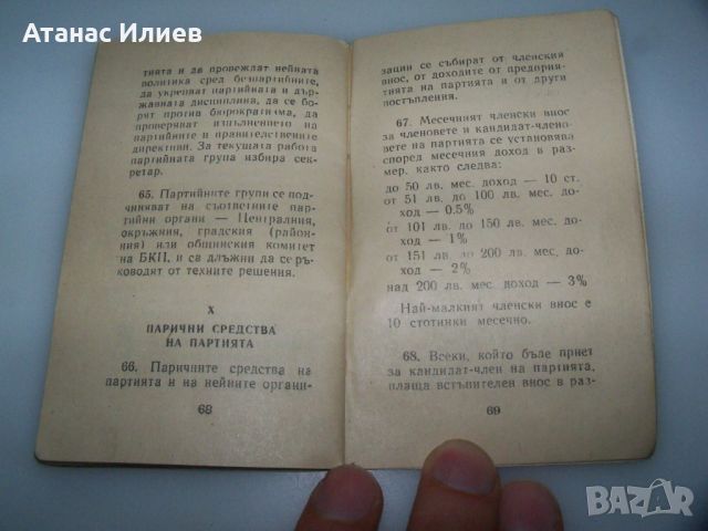 Устав на БКП от 1962 г., снимка 7 - Специализирана литература - 45081211