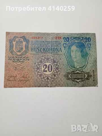 АВСТРО-УНГАРИЯ БАНКНОТА 20 Крони 1913 Г , снимка 4 - Нумизматика и бонистика - 52492935