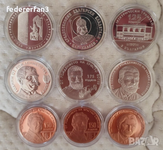 9 възпоменателни монети, снимка 2 - Нумизматика и бонистика - 54104793