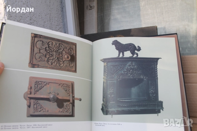 Книга ''Художествен метал Урала'' Урал, снимка 5 - Специализирана литература - 52469035