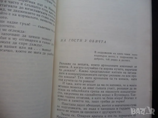 Децата на Хемус Книга за силата на българския дух Петър Япов, снимка 2 - Специализирана литература - 49817464