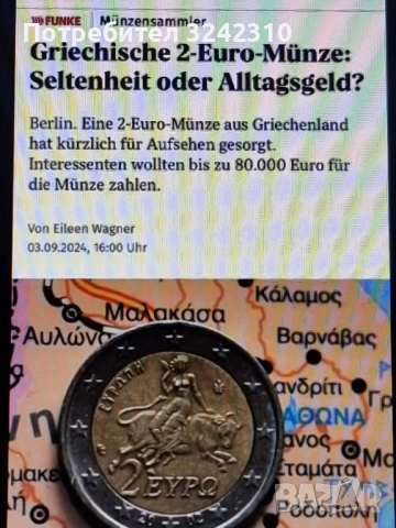 Монета от 2 евро, 2002 г., грешка при сечене, Гърция с буквата S, снимка 9 - Нумизматика и бонистика - 53489579