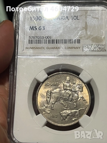 10 лева 1930 ms 63