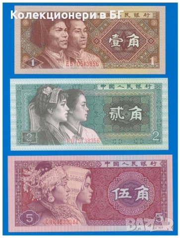 ЛОТ ТРИ БАНКНОТИ ОТ КИТАЙ 1980 ГОДИНА 