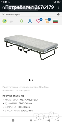 Походно легло, снимка 1