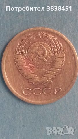 1 копейка 1976 года Русия, снимка 2 - Нумизматика и бонистика - 45635525