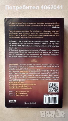 Поредица книги Кросфайър, снимка 4 - Художествена литература - 45240723