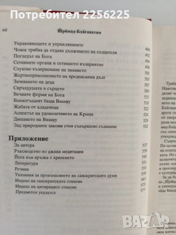 Шримад Бхагаватам ( втора песен), снимка 3 - Специализирана литература - 51642302