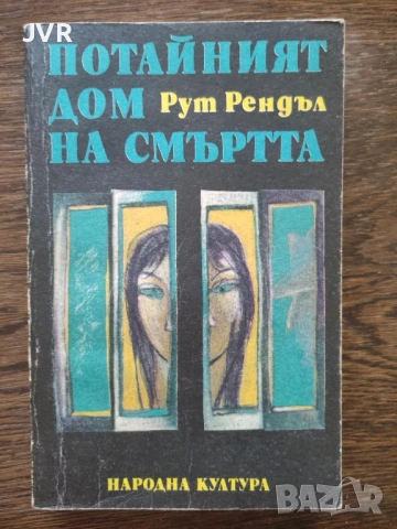 Разпродажба на книги по 0.50 евро за брой., снимка 15 - Художествена литература - 53762524