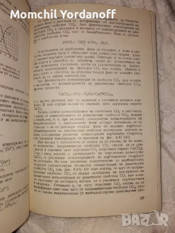 Технология на водата част I , снимка 12 - Специализирана литература - 49426210