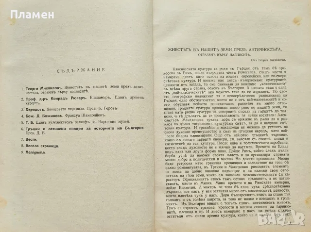 Прометей. Кн. 1-6 / 1939-1940, снимка 4 - Антикварни и старинни предмети - 49750651
