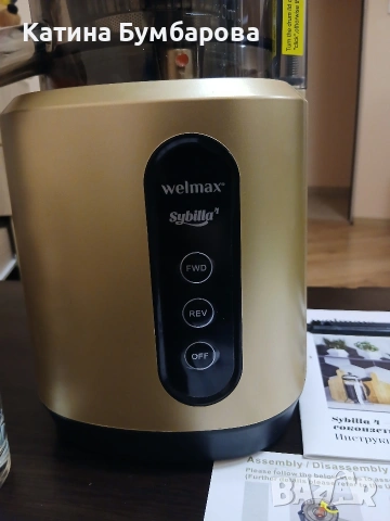 Продавам Бавнообортна Сокоизтисквачка Sibila4, снимка 4 - Сокоизстисквачки и цитрус преси - 53955164