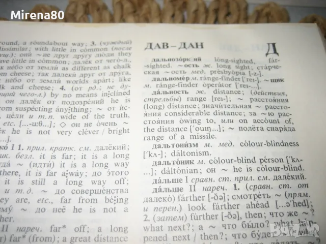 Русско-английский словарь - 1987 г., снимка 5 - Чуждоезиково обучение, речници - 50230021