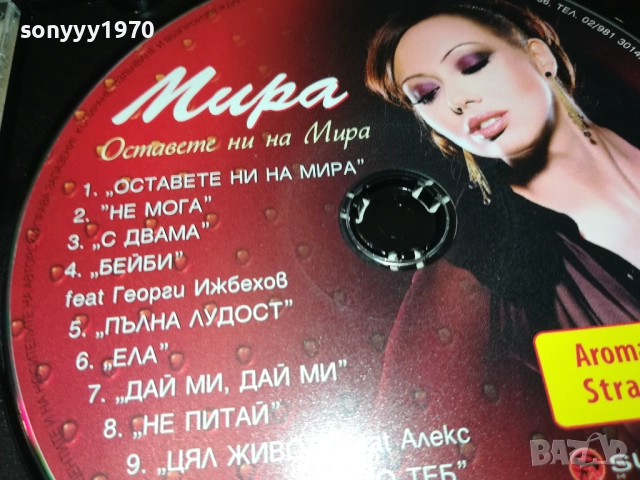  МИРА ОСТАВЕТЕ НИ НА МИРА-CD 1009251003, снимка 9 - CD дискове - 51663123