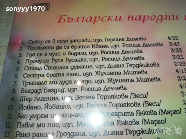 БГ НАРОДНИ ПЕСНИ-НОВО ЦД 3101251533, снимка 12 - CD дискове - 48907850