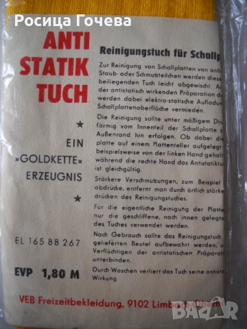 Продавам нова антистатична фотокърпа 