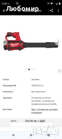 Акумулаторна духалка за листа MILWAUKEE M12 BBL-0, 12V, 177 км/ч - , снимка 2 - Други инструменти - 46226164