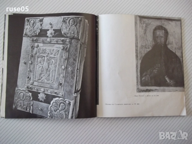 Книга "Рилски манастир - Анчо Анчев" - 56 стр., снимка 7 - Специализирана литература - 53936519