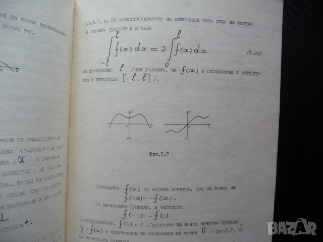 Редове на Фурие Борислав Доневски математика инжинер формули задачи, снимка 2 - Специализирана литература - 50620758