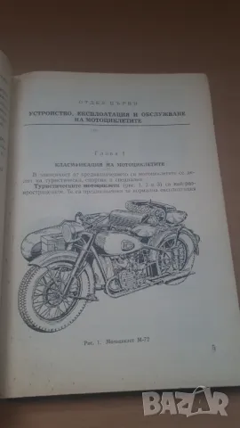 Учебник за мотоциклетиста - Медицина и Физкултура, снимка 4 - Специализирана литература - 47019115