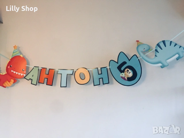 Покани, банер за рожден ден, Динозаври  / Dinosaurs, снимка 4 - Покани - 53184684