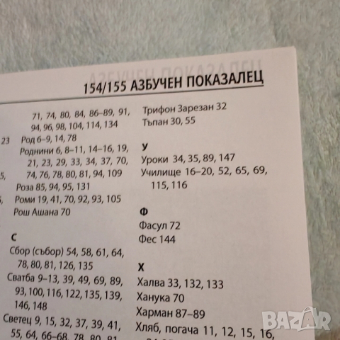 Книга Традициите на българите. , снимка 4 - Специализирана литература - 52456436