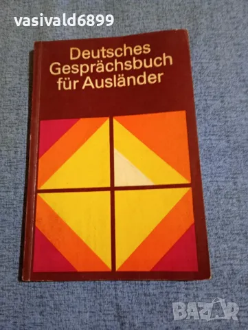 "DEUTSCHES GESPRACHBUCH FUR AUSLANDER", снимка 1 - Чуждоезиково обучение, речници - 49247394