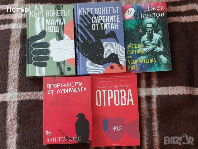 Книги под половин цена от 2011-22 г., снимка 1 - Художествена литература - 11761764