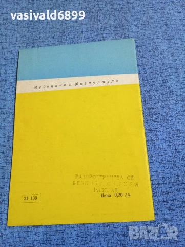 Петър Милев - Врагове на младежта , снимка 3 - Специализирана литература - 53638513