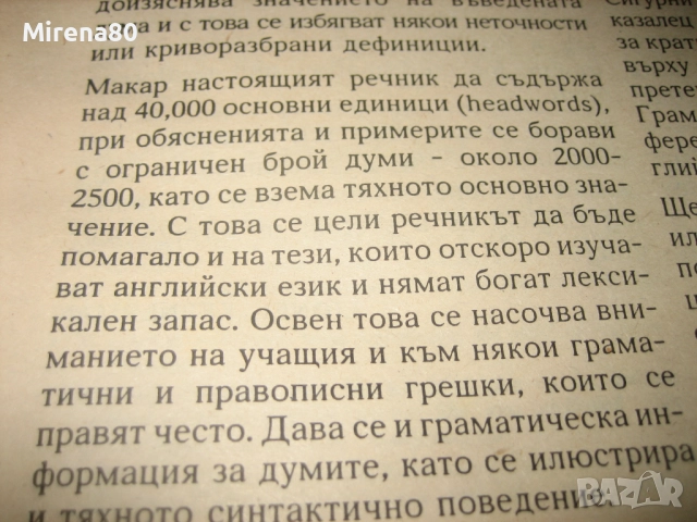Английско-български речник - тълковен и двуезичен !, снимка 6 - Чуждоезиково обучение, речници - 52346554