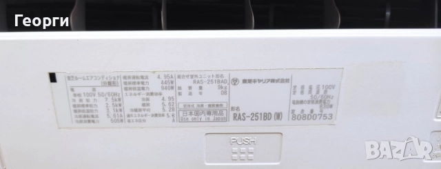 Японски Хиперинверторен климатик TOSHIBA Daiseikai 12000 BTU, снимка 5 - Климатици - 52080528