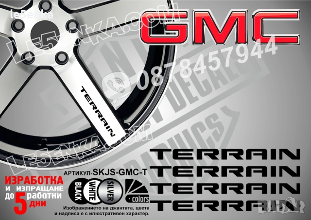 GMC Terrain надписи за спици