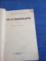 Уладзимир Караткевич - Сал на бурната река , снимка 4