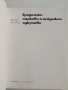 Градинско-парково и пейзажно изкуство, снимка 11