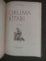 Продавам Читанка III клас на  турски език " Okuma kitabi " III sinif.  Adile Mirkova , снимка 2