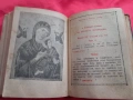 Стар МОЛИТВЕНИК  Библия ,Църковна Книга, снимка 7
