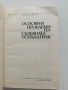 Основни проблеми на съдебната психиатрия, снимка 8