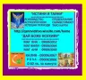  0.60 лв. ТОЧНАТА Яна, гледа, познава, казаното се сбъдва,открива, разваля, снимка 4