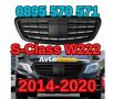 Предна решетка за Мерцедес Mercedes С клас S Class W222 (14-20) S65